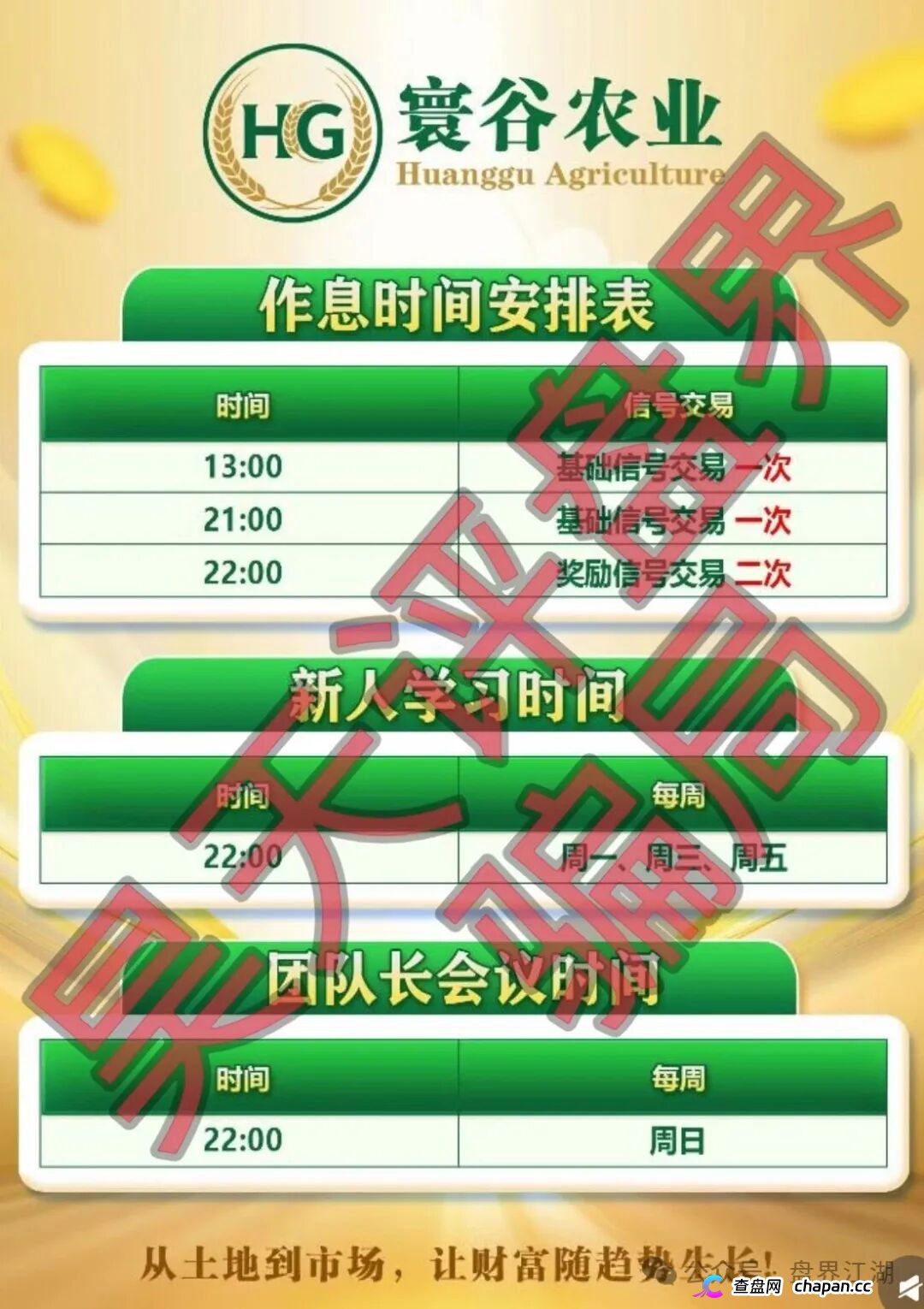 寰谷农业就是优利商务换皮资金盘!柬埔寨骗子的合约跟单骗局正急速崩盘,参与者血本无归!(1) 寰谷农业就是优利商务换皮资金盘!柬埔寨骗子的合约跟单骗局正急速崩盘,参与者血本无归!(1)
