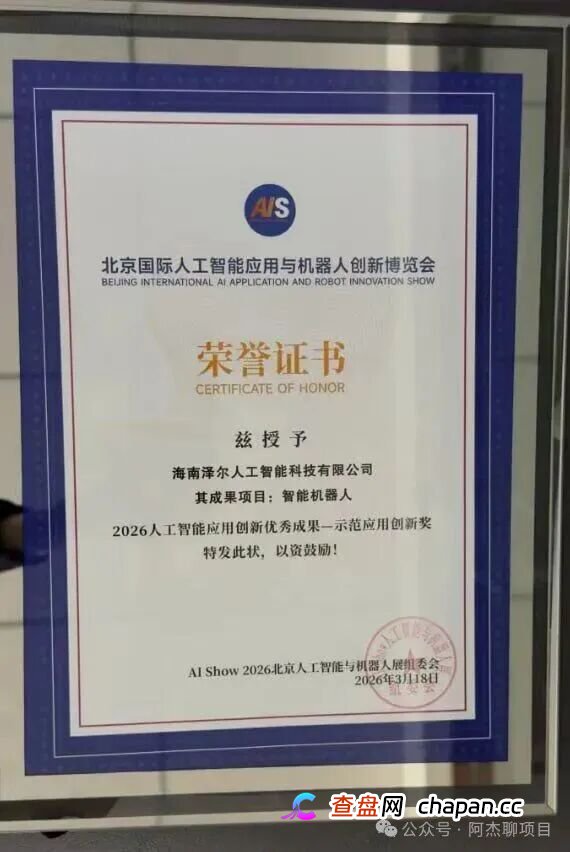“泽尔机器人”平移资金盘，用ai证书包装，正在收割最后一批韭菜！