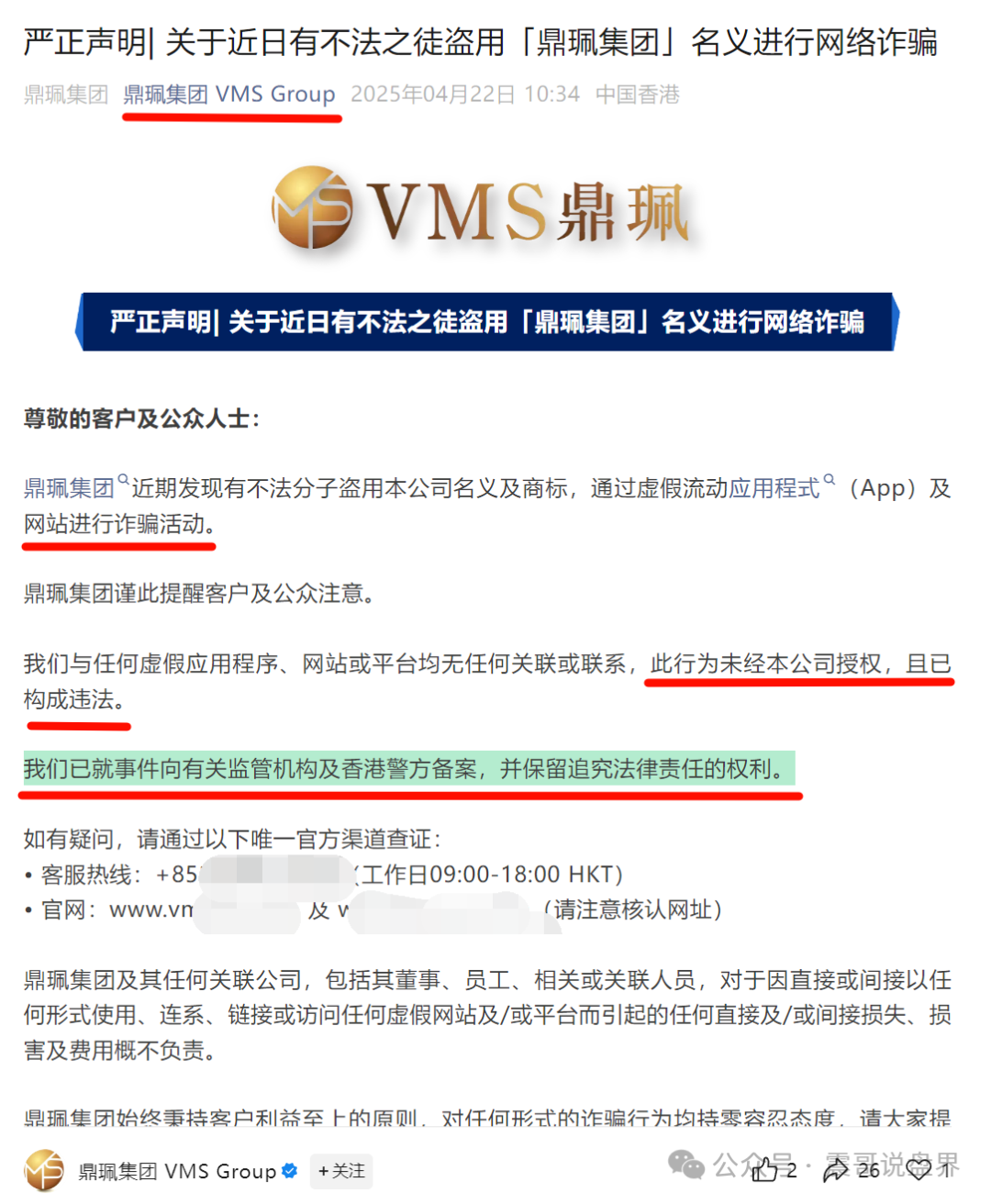VMS鼎珮余志华跟投靠谱吗？VMS鼎珮南华金融竟是资金盘骗局？香港官方紧急打假​(5)