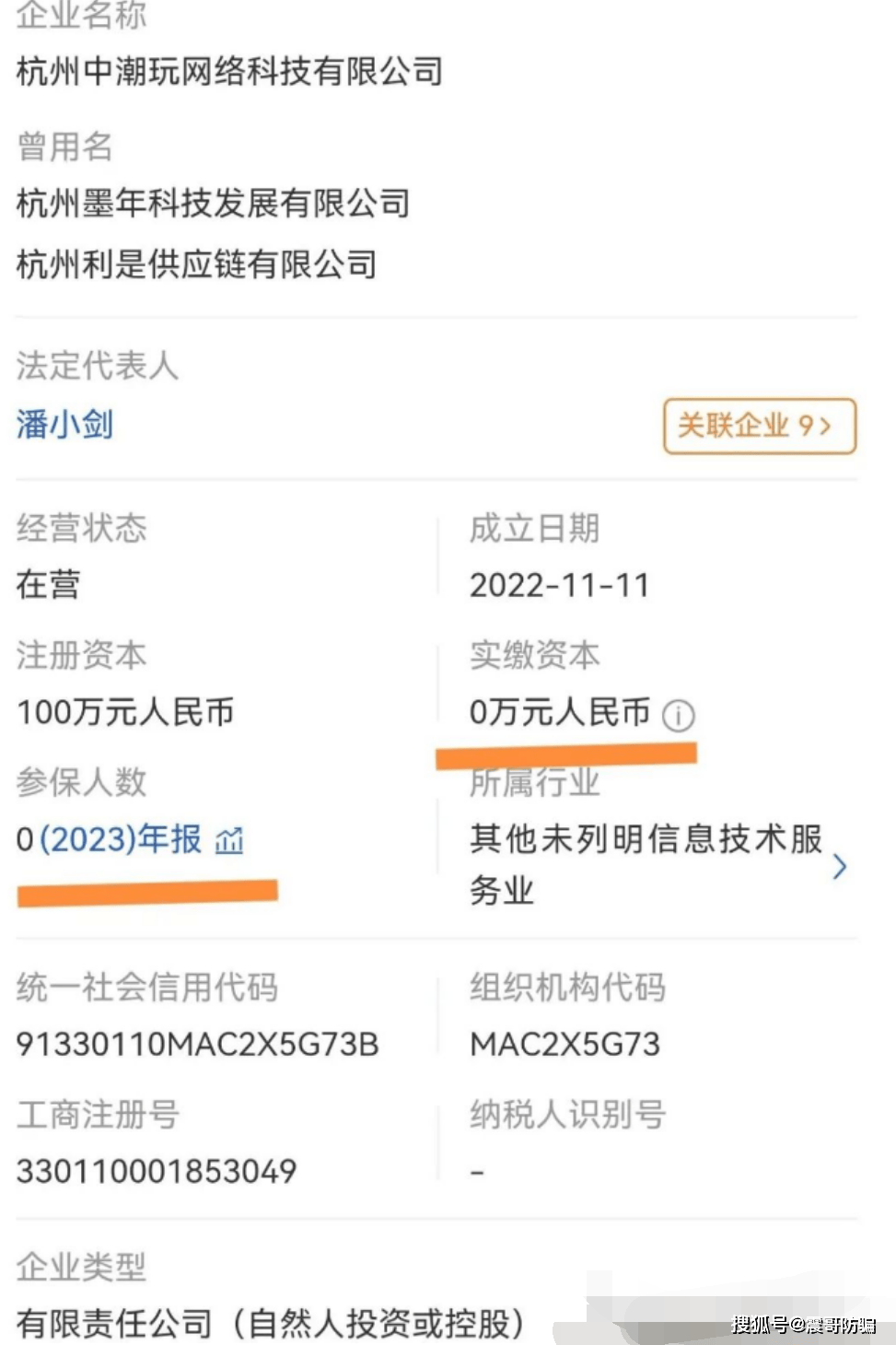 潮玩鲨是正规平台吗？震哥带你扒一扒这个“换皮”资金盘的套路 (3)