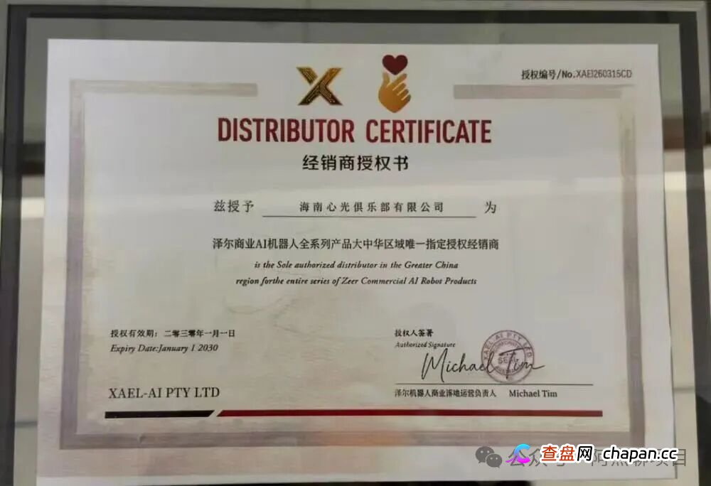 “泽尔机器人”平移资金盘，用ai证书包装，正在收割最后一批韭菜！