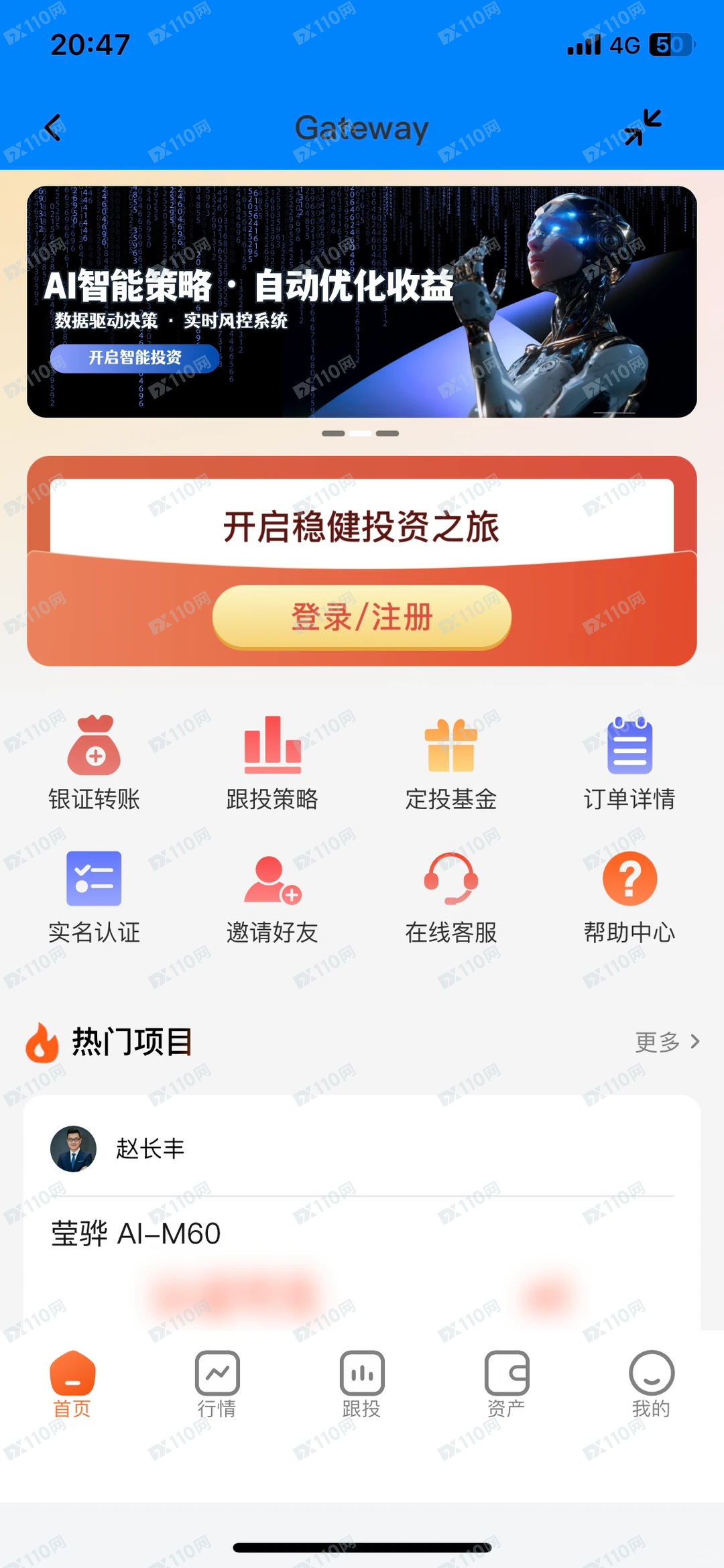 企音通App莹骅量策股票跟投诈骗