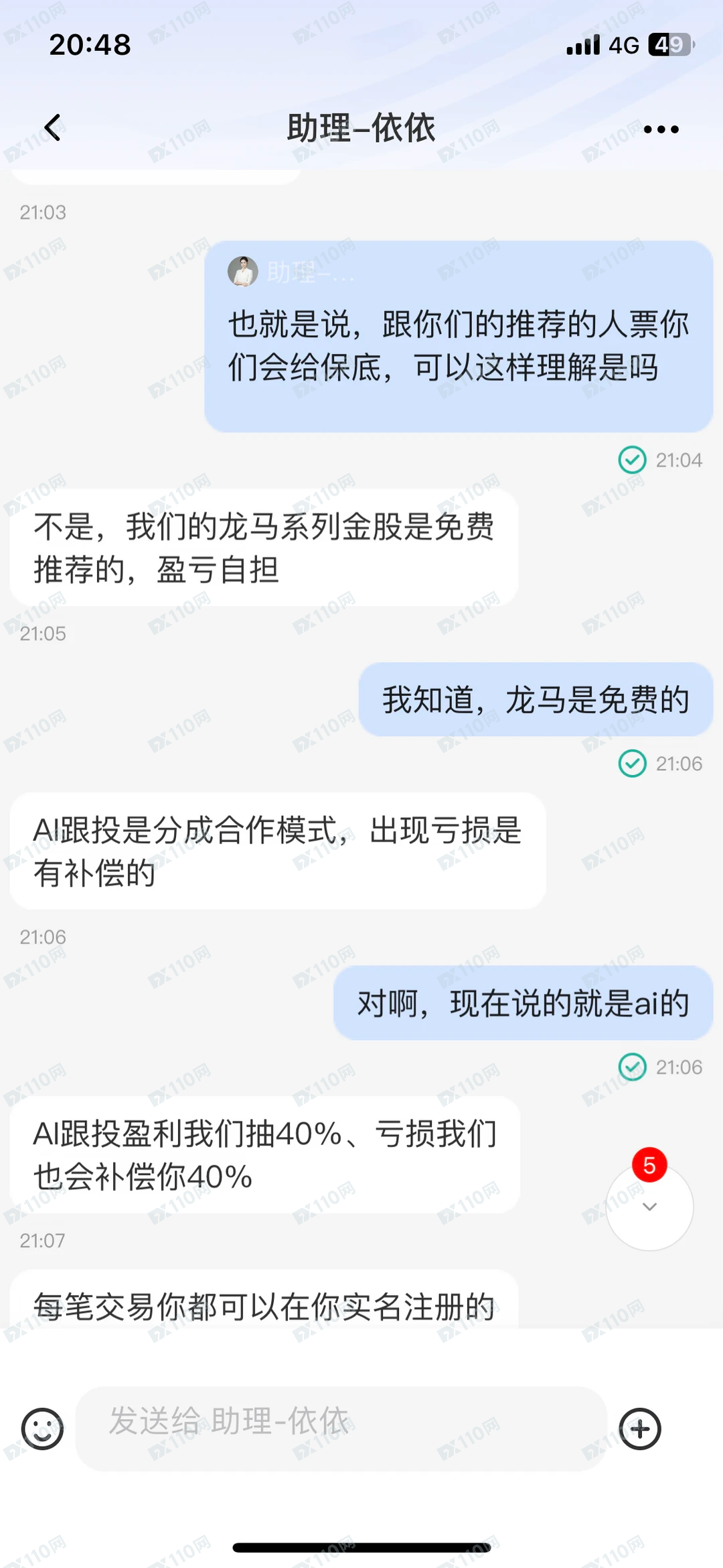 企音通App莹骅量策股票跟投诈骗(5) 企音通App莹骅量策股票跟投诈骗(5)