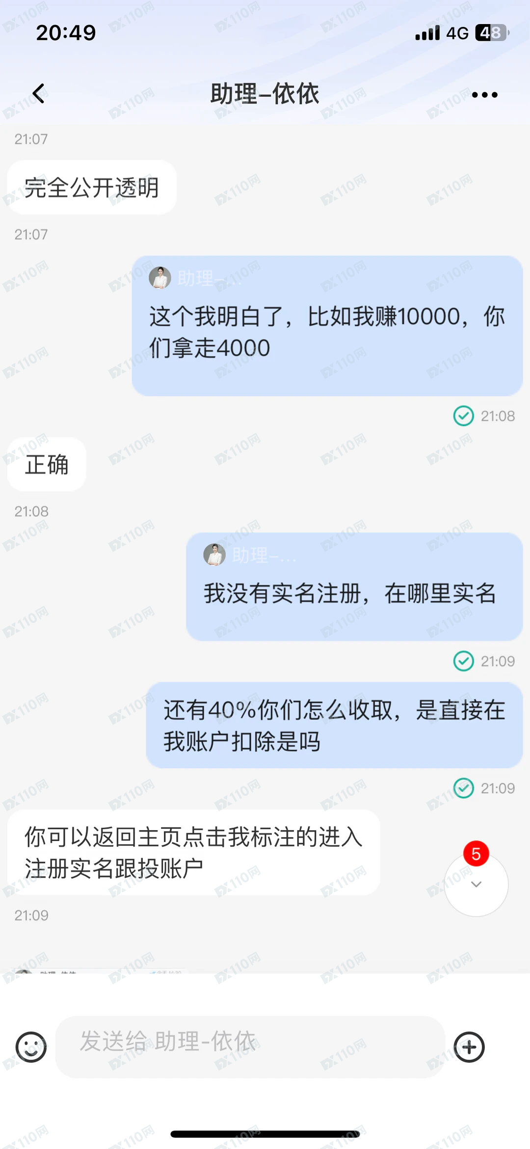 企音通App莹骅量策股票跟投诈骗(4) 企音通App莹骅量策股票跟投诈骗(4)