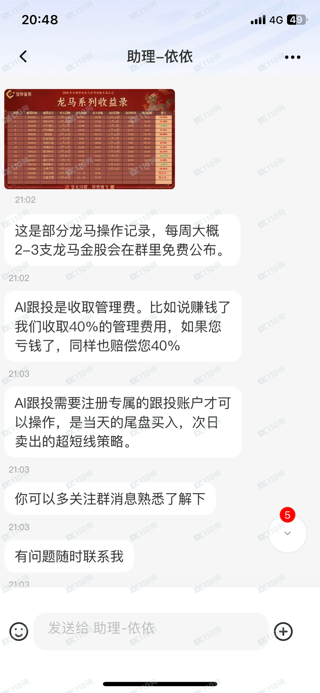 企音通App莹骅量策股票跟投诈骗(6) 企音通App莹骅量策股票跟投诈骗(6)