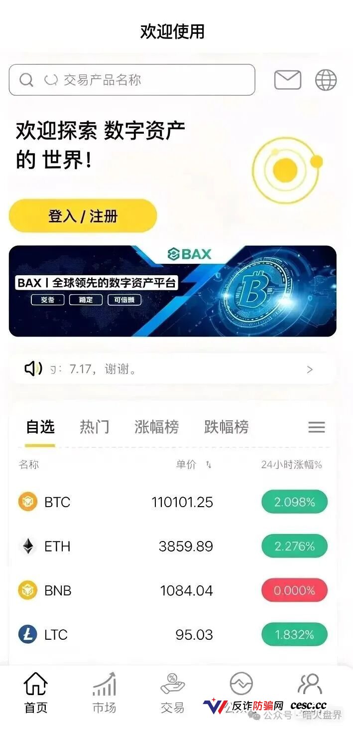 BAX交易所崩盘即判刑！U进U出100%为非法集资，刑法192条集资诈骗罪最高无期，平移到下一个盘的平移费就是你出监狱