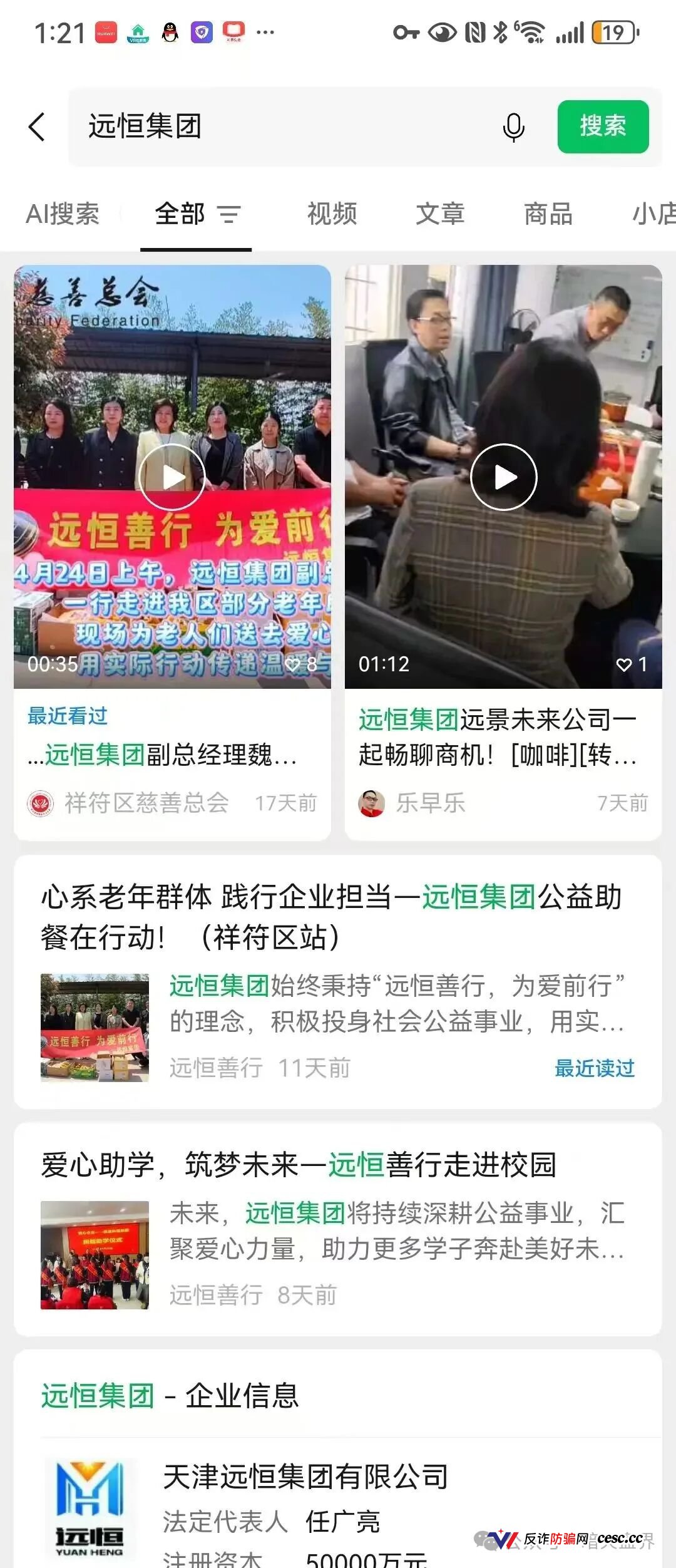 远恒集团传销资金盘崩盘跑路!AI期货跟单是假,慈善助老只为骗光养老钱(5) 远恒集团传销资金盘崩盘跑路!AI期货跟单是假,慈善助老只为骗光养老钱(5)