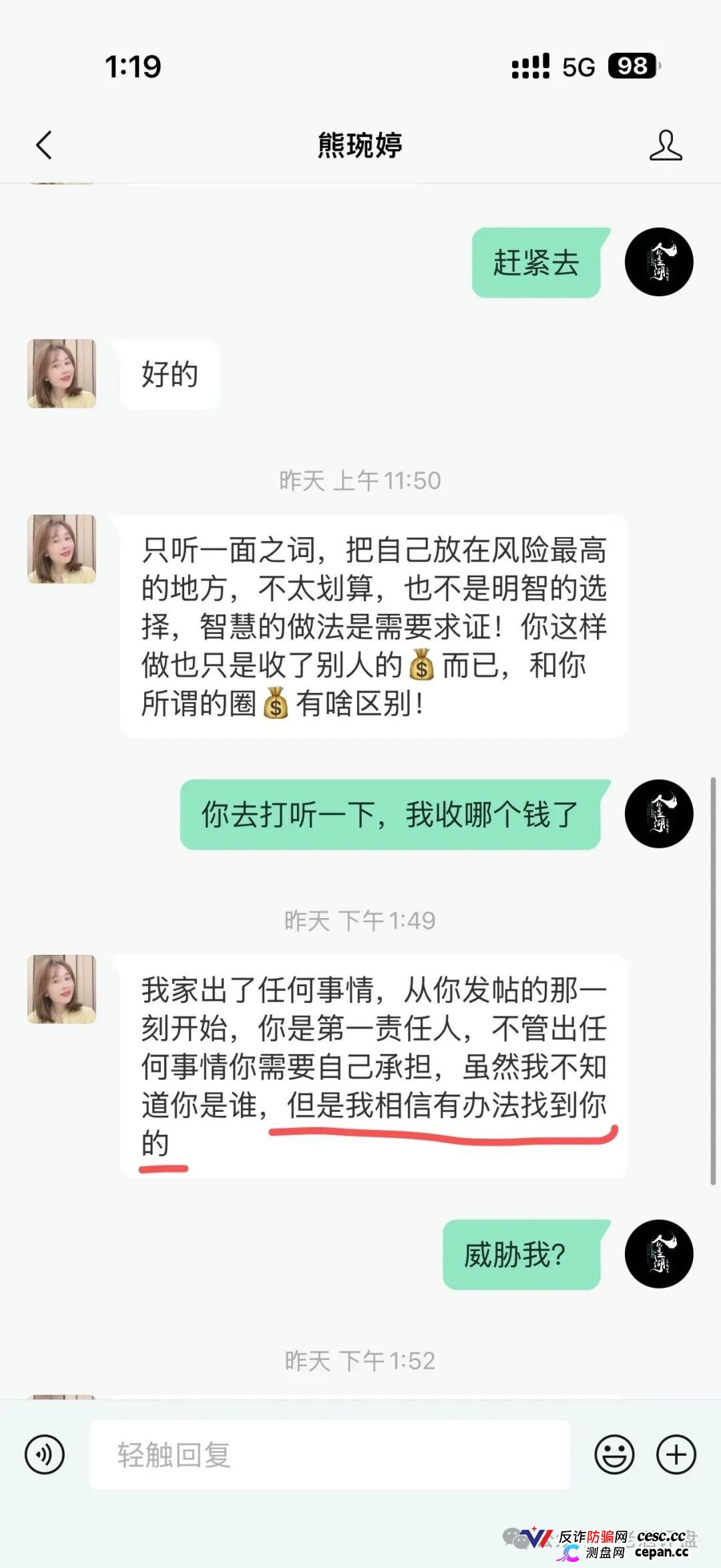 梓塬数科技互助盘头目熊婉婷（熊江美）疯狂威胁反诈博主与受害会员，杭州店长徐金淼黑幕曝光！