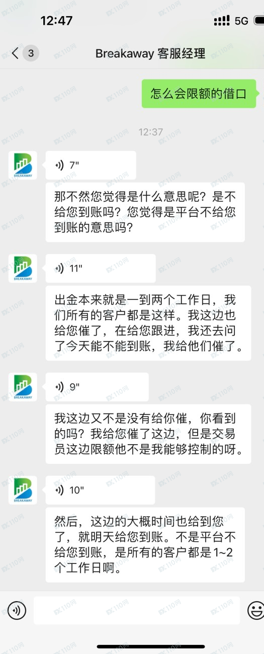 Breakaway杀猪盘无法出金(4) Breakaway杀猪盘无法出金(4)