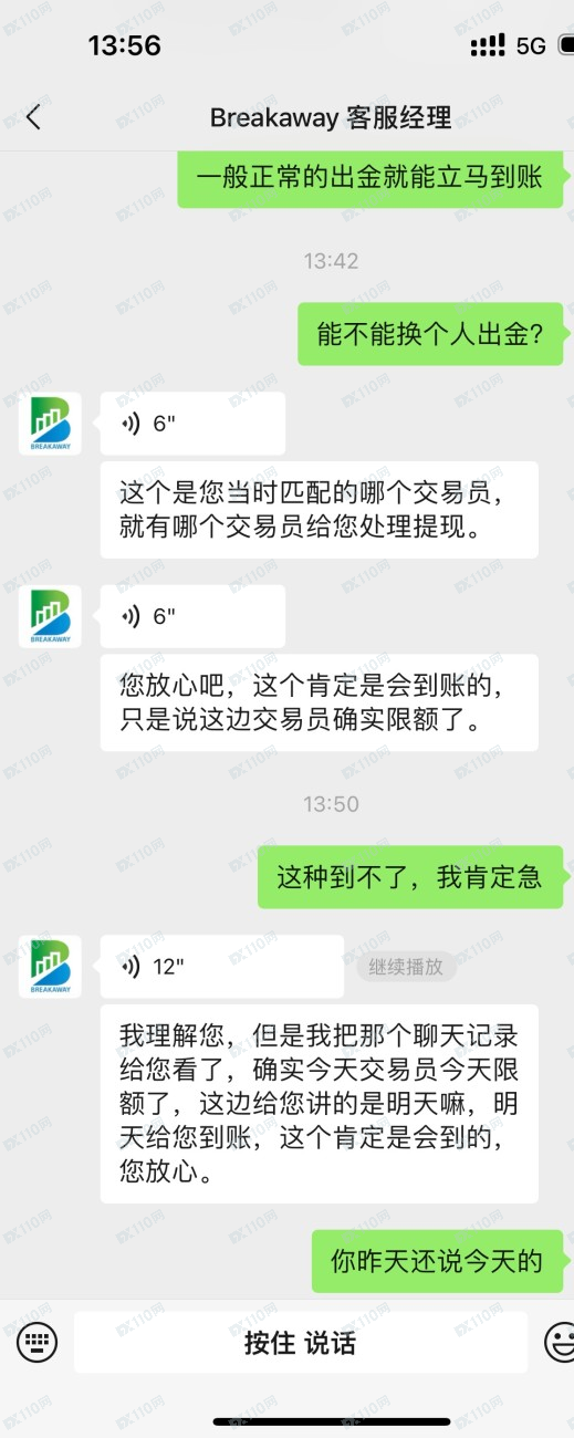 Breakaway杀猪盘无法出金
