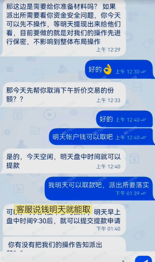 曝光假冒第一创业证券的股票骗局(4)