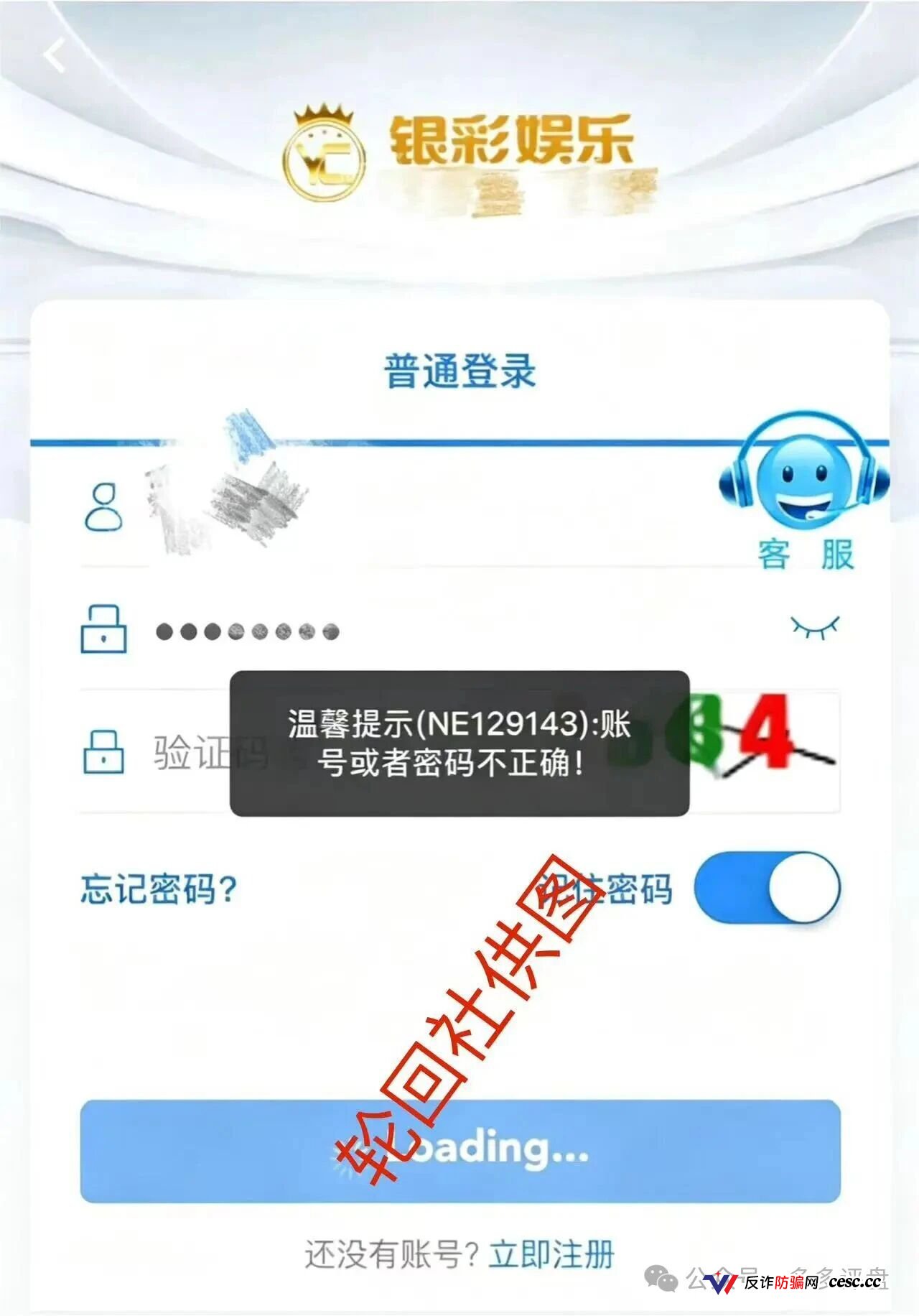预警：银彩娱乐拉人头才给提现，近期单割无数账号，即将崩盘跑路