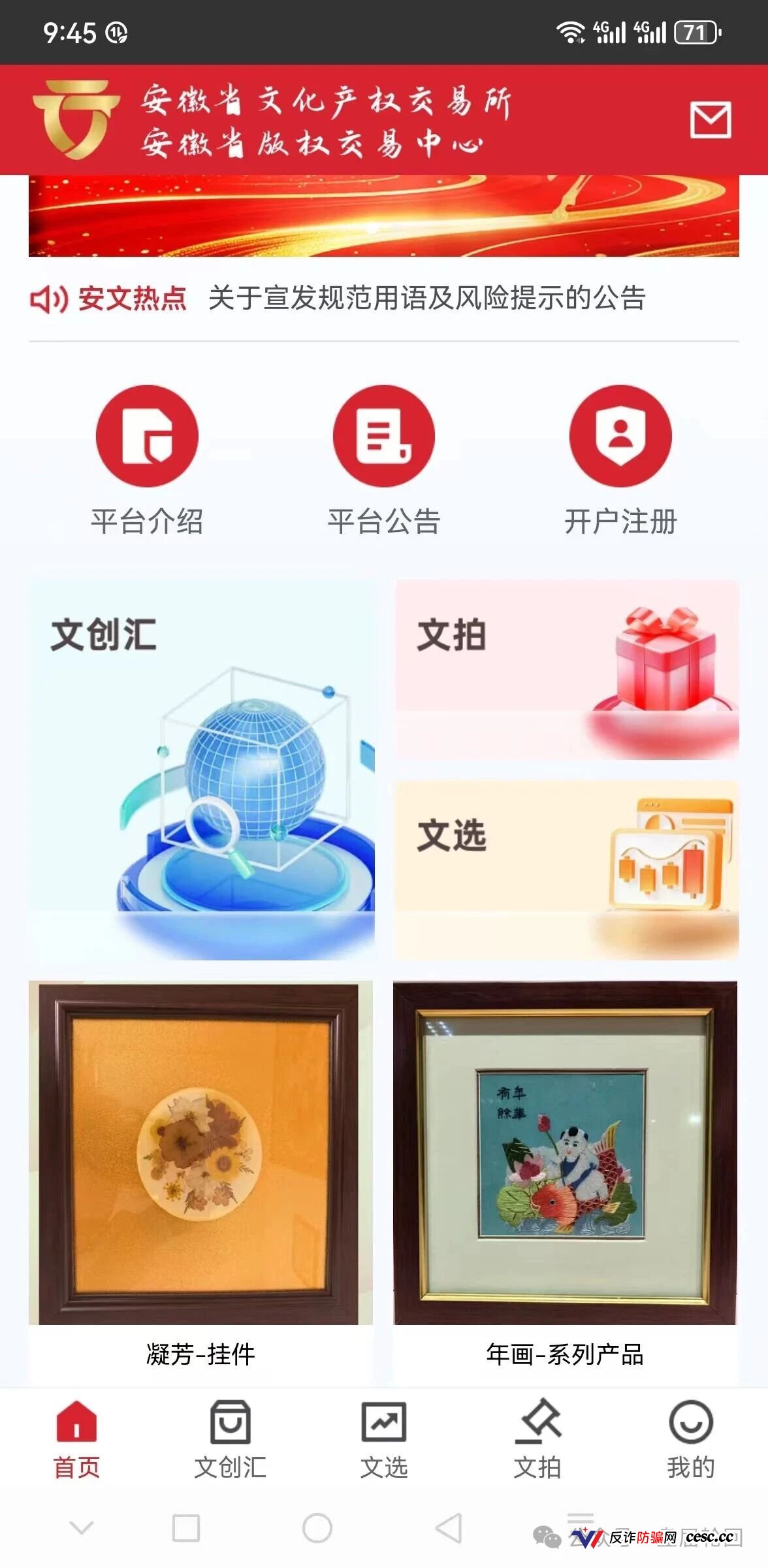 安徽文交所&amp;文潮集市｜国资壳、竞拍盘、强制发货：你手里的“藏品”就是法院认定的诈骗道具