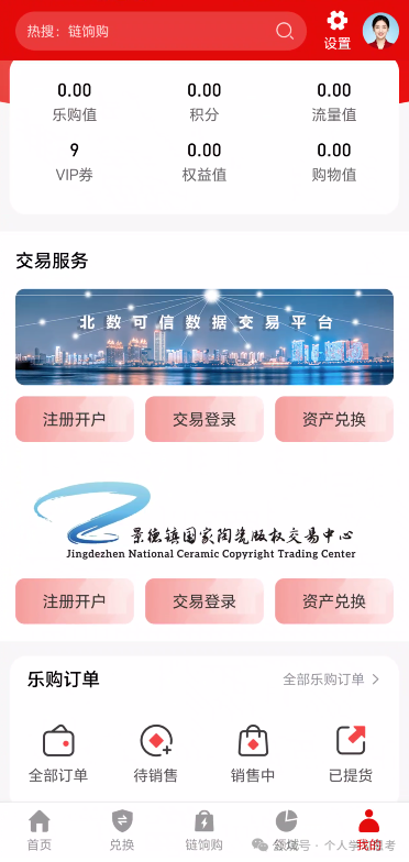 链饷购崩盘倒计时|返利越高,跑得越快:群里喊“家人”的人正等着收割你最后一分钱(7) 链饷购崩盘倒计时|返利越高,跑得越快:群里喊“家人”的人正等着收割你最后一分钱(7)