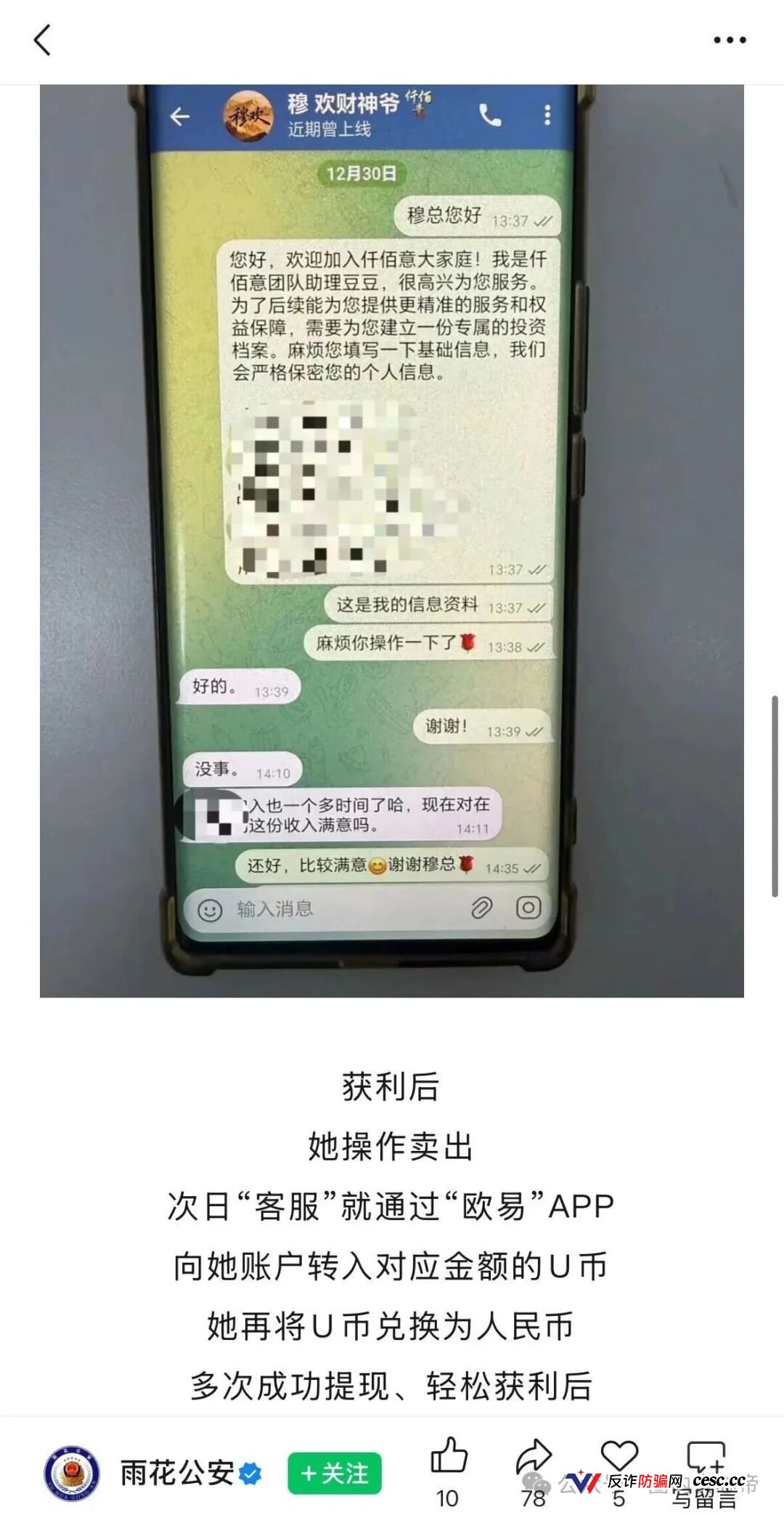 警惕“仟佰意”，股票跟单的资金盘，熟悉的配方和套路(3)