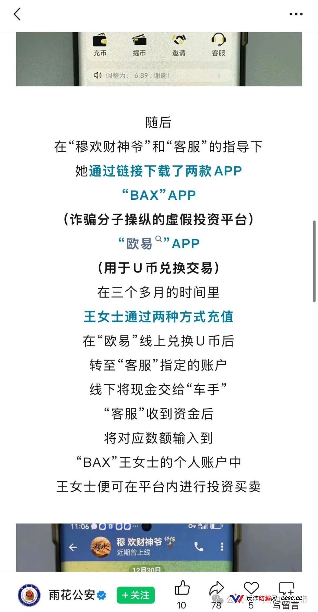 警惕“仟佰意”，股票跟单的资金盘，熟悉的配方和套路(4)