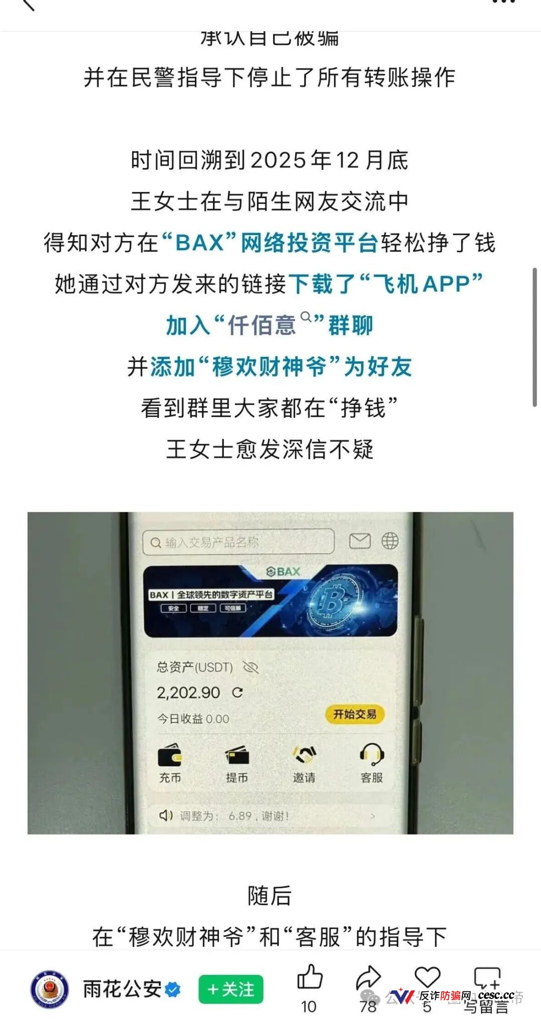 警惕“仟佰意”，股票跟单的资金盘，熟悉的配方和套路(5)