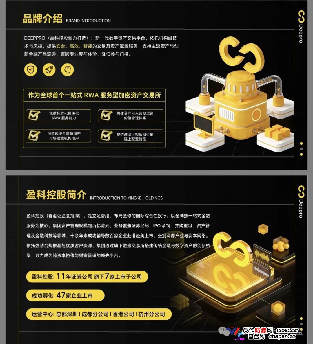 DeepPro连盈科律所都敢碰瓷！原掌门人融资暴雷40亿警方已介入，骗子的香港牌照根本不管加密货币，V1到V9九级传销金字塔五年起步！(1)