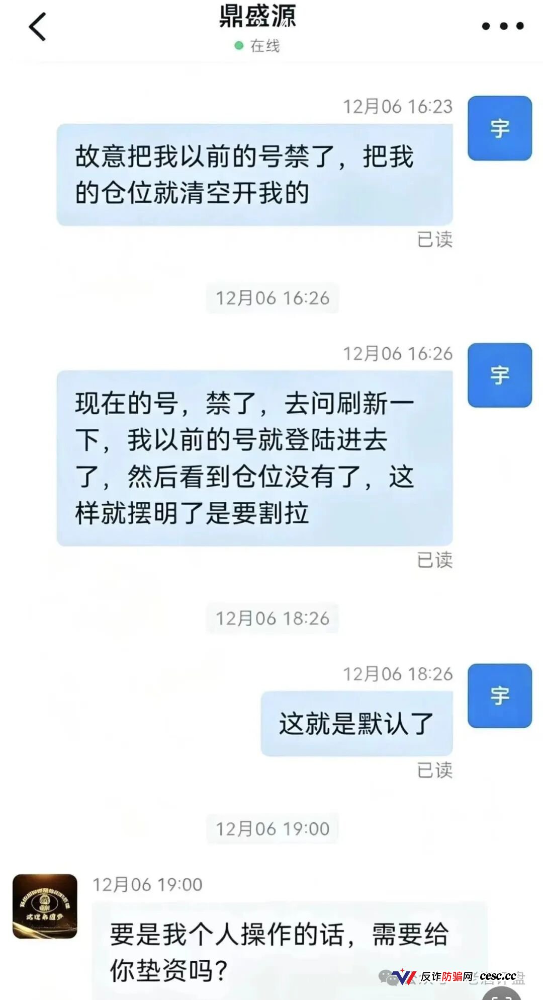 鼎辉智算云(鼎盛源)是不是骗局?账户已封、资金清零,操盘手卷款跑路了(2) 鼎辉智算云(鼎盛源)是不是骗局?账户已封、资金清零,操盘手卷款跑路了(2)