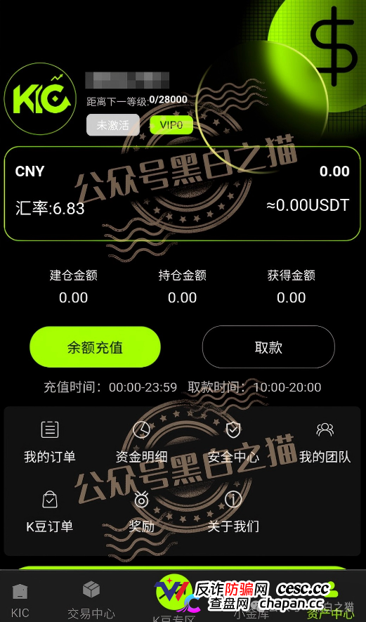 伪冒“KIC”资金盘碰瓷韩国投资公司,非法吸收投资者资金,快杀盘性质赶紧远离(4) 伪冒“KIC”资金盘碰瓷韩国投资公司,非法吸收投资者资金,快杀盘性质赶紧远离(4)