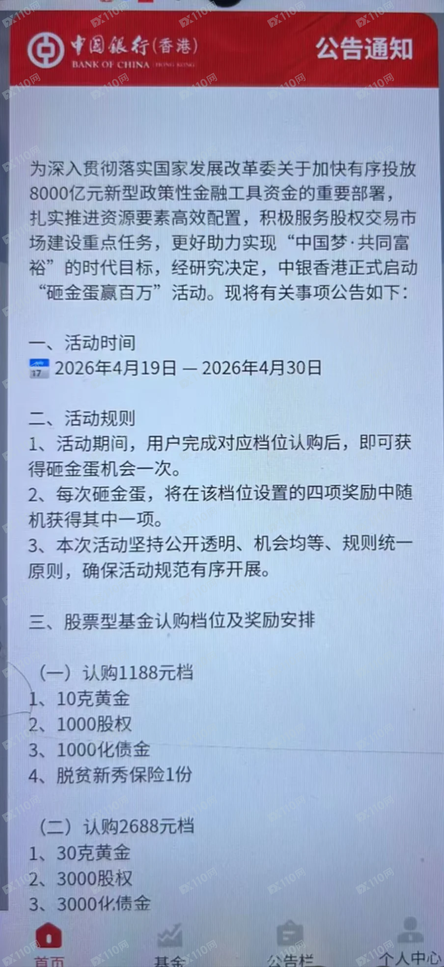 假冒中国银行香港诈骗，无法提现