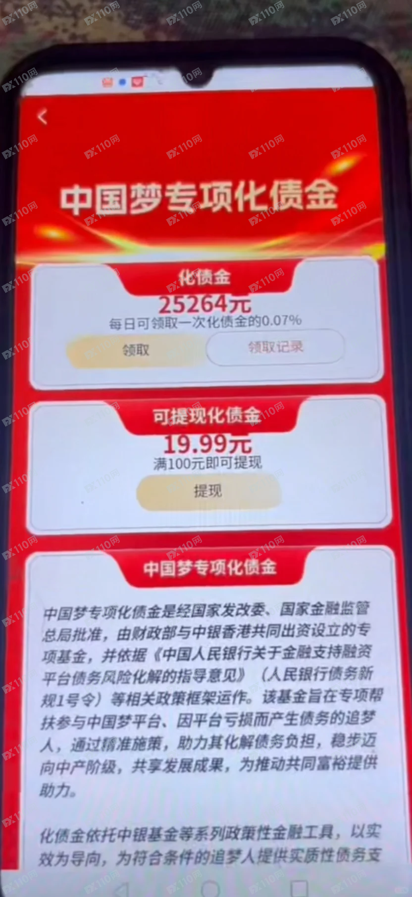 假冒中国银行香港诈骗，无法提现(4)