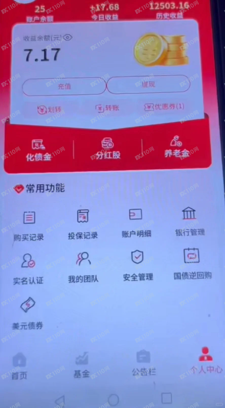 假冒中国银行香港诈骗，无法提现(6)