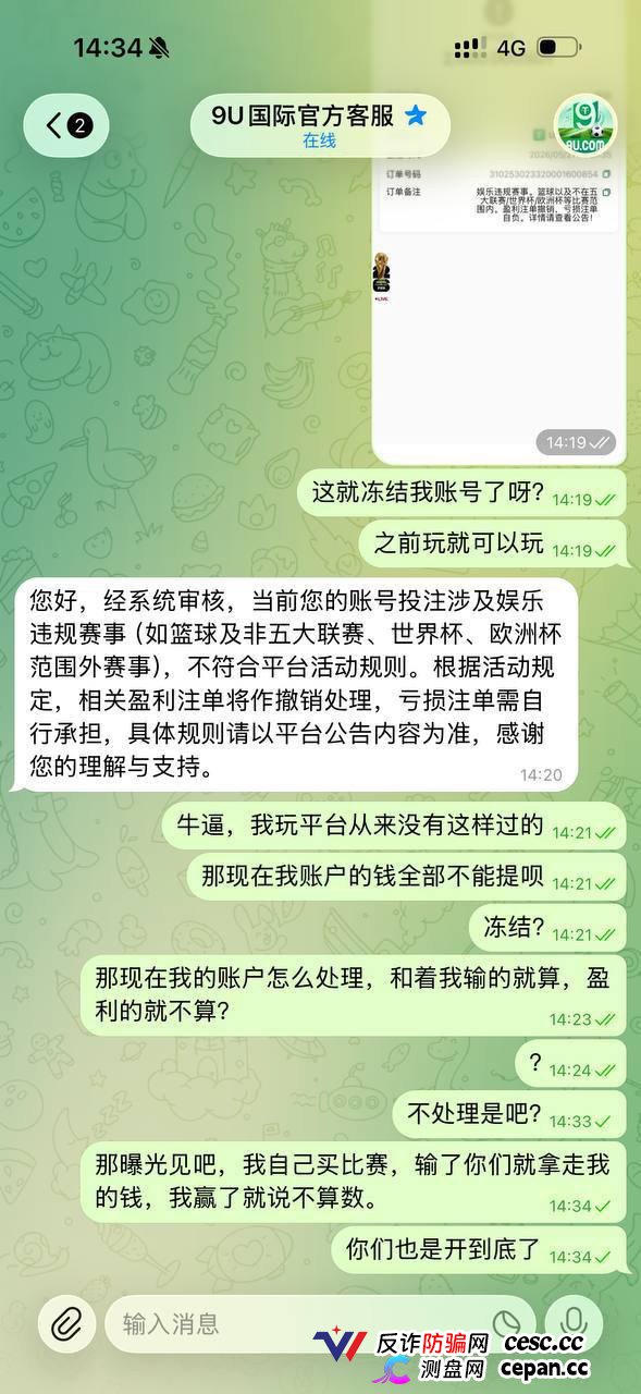 曝光9U黑平台,盈利扣除不给提现完全没有信任度!(6) 曝光9U黑平台,盈利扣除不给提现完全没有信任度!(6)