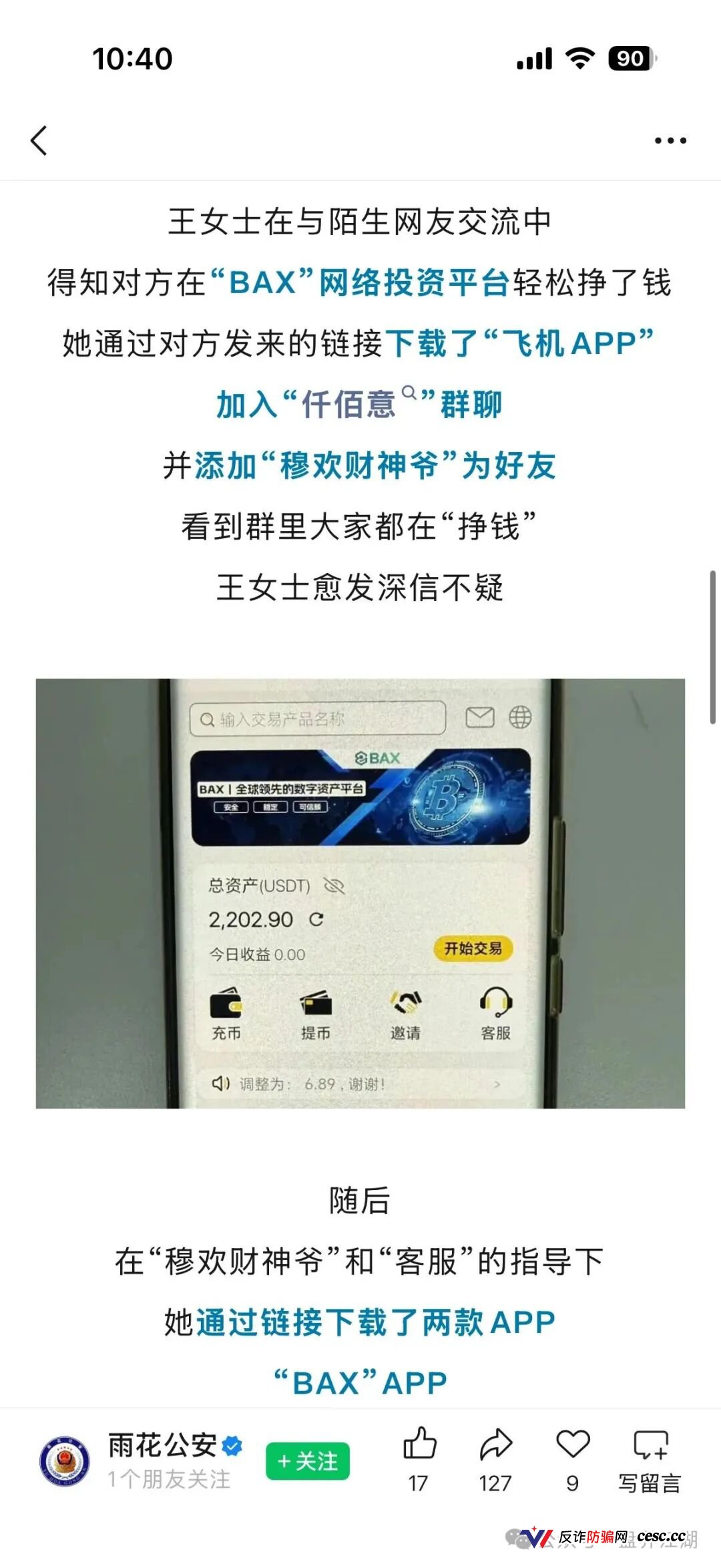 仟佰意BAX交易所资金盘骗局,警方发布预警,会员2万多人,涉案资金过亿,开始搞股票骗局最后收割了,即将崩盘跑路!(2) 仟佰意BAX交易所资金盘骗局,警方发布预警,会员2万多人,涉案资金过亿,开始搞股票骗局最后收割了,即将崩盘跑路!(2)
