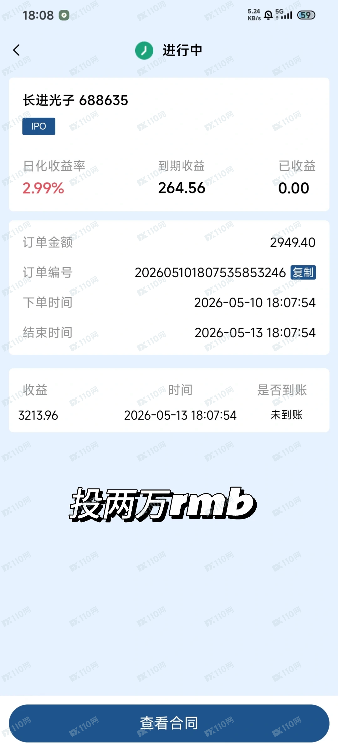 谨防朗姿韩亚假私募杀猪盘,无法提现已失联(4) 谨防朗姿韩亚假私募杀猪盘,无法提现已失联(4)