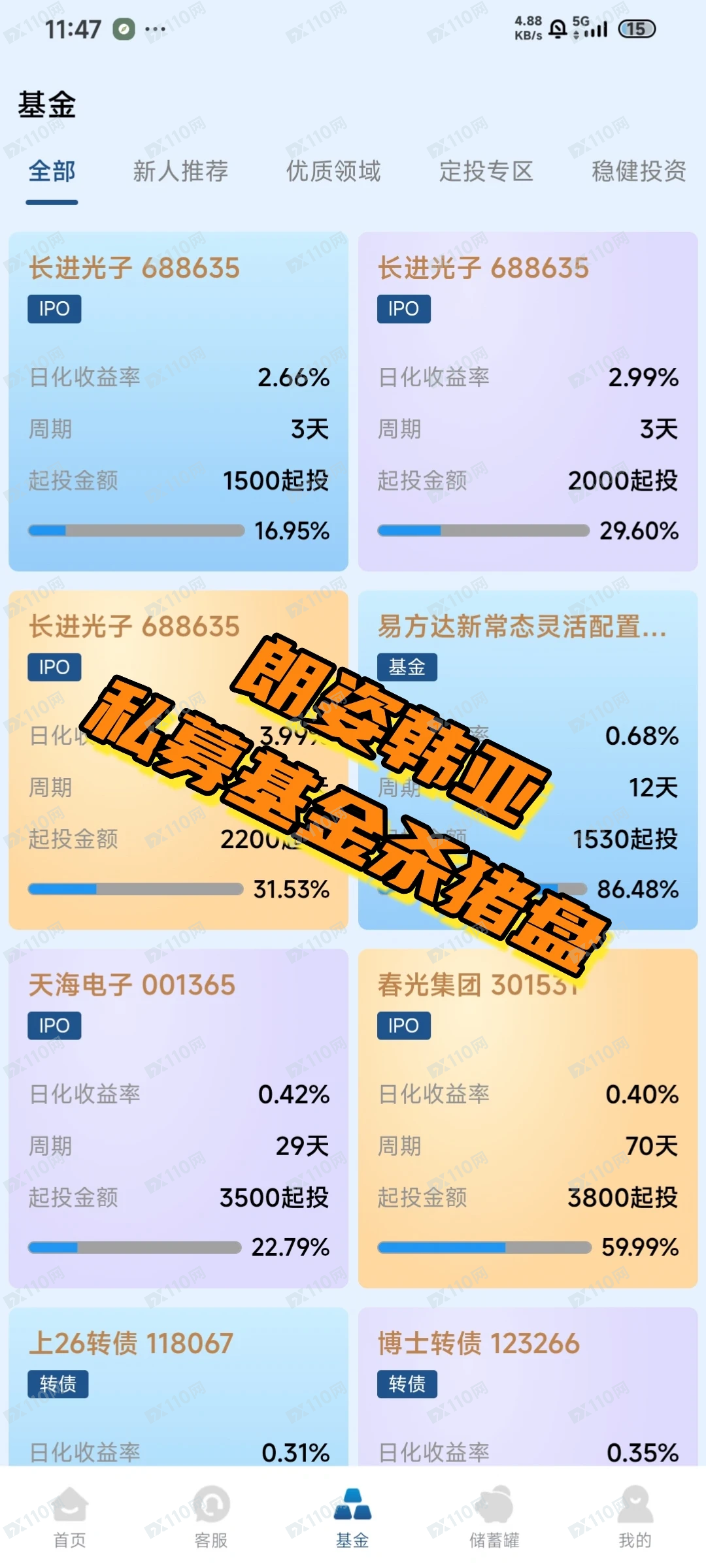 谨防朗姿韩亚假私募杀猪盘，无法提现已失联