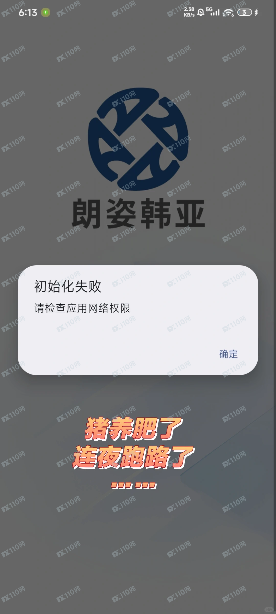 谨防朗姿韩亚假私募杀猪盘，无法提现已失联