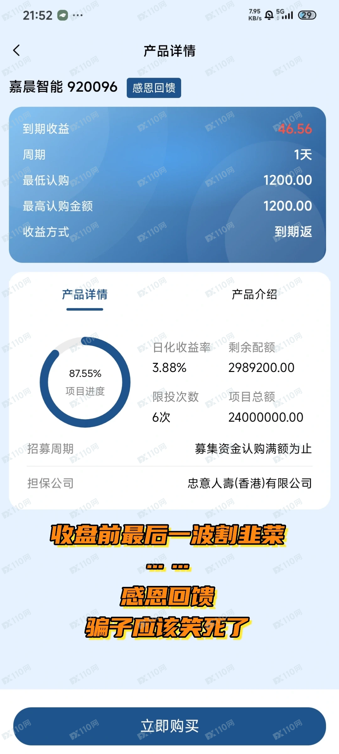 谨防朗姿韩亚假私募杀猪盘，无法提现已失联