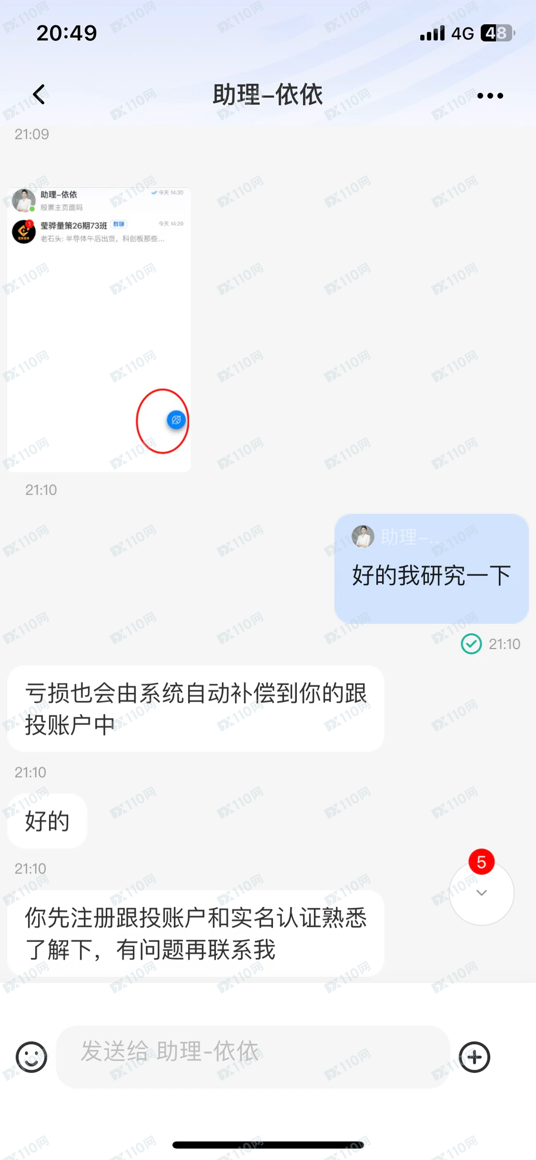 企音通App莹骅量策股票跟投诈骗
