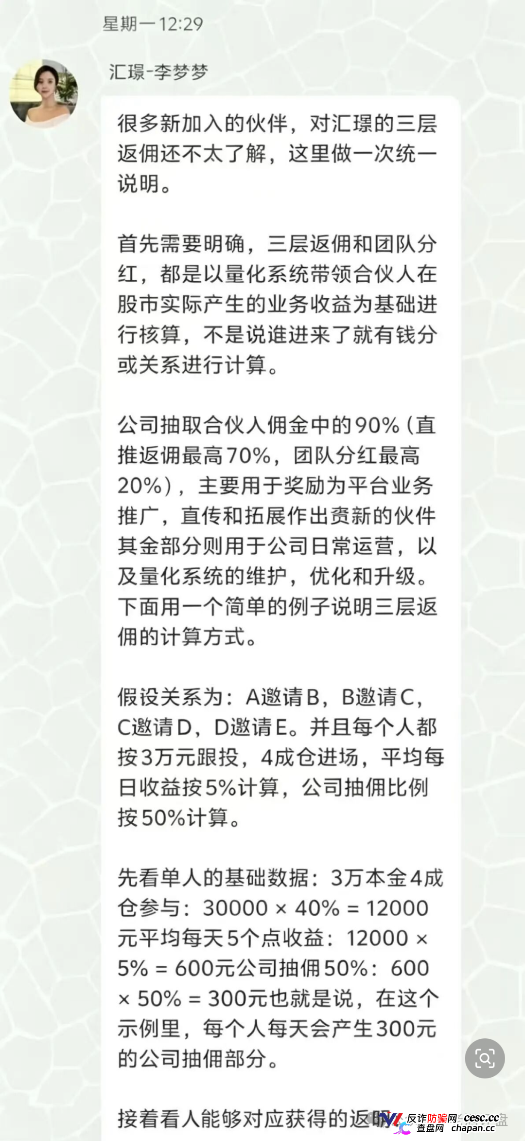 “汇璟量投”多层级返佣，典型量化选股资金盘套路，小心血本无归！