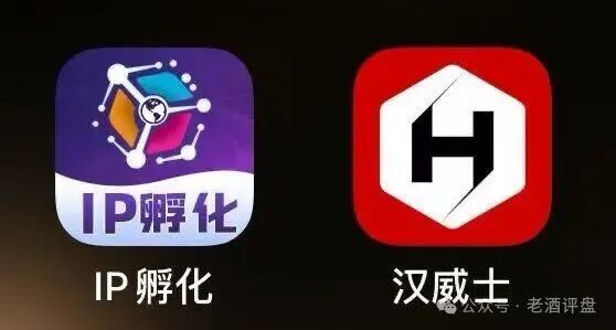 扒掉“HAVAS汉威士IP孵化平台”的外壳：层级返利已踩三条法律红线，拉人头参与者亦面临刑责