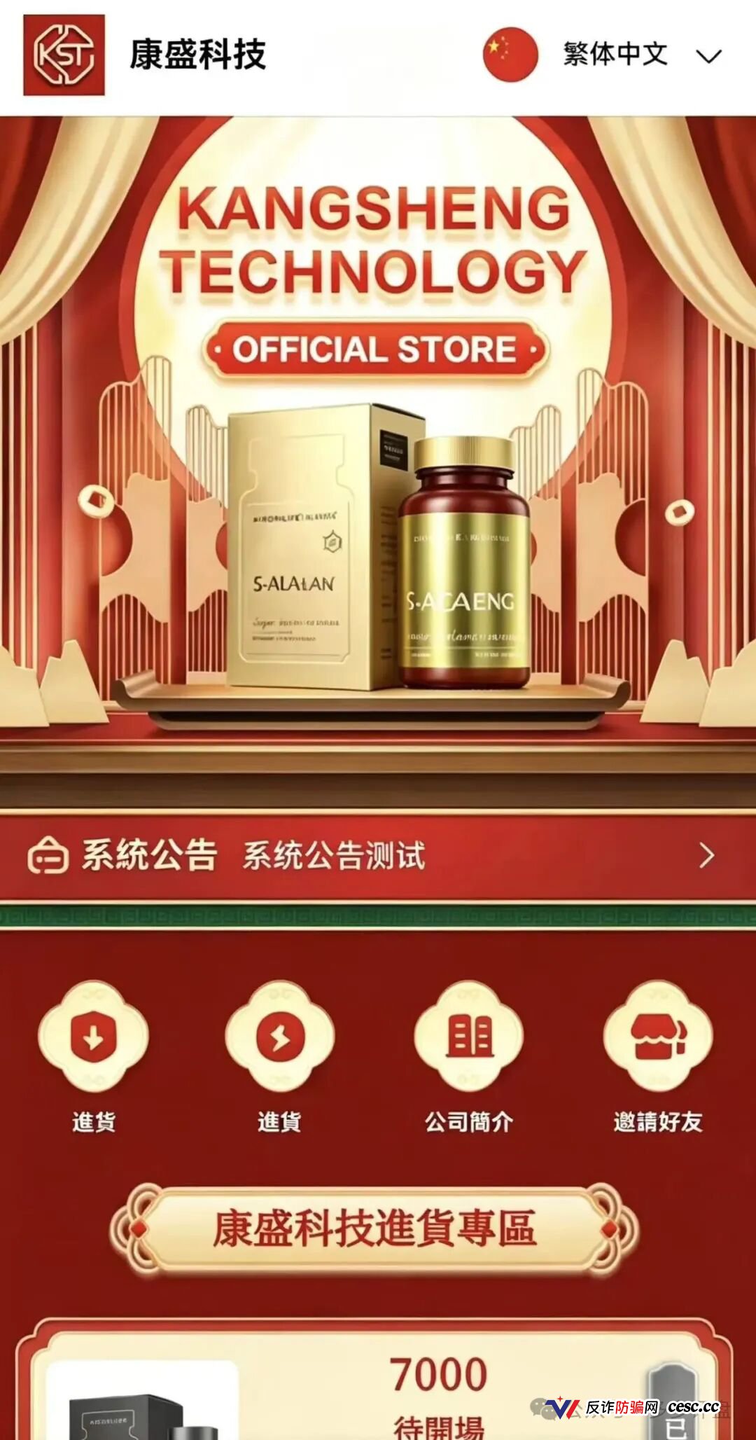 康盛科技资金盘上线了，长城易趣骗子换皮重启，提现要拉10倍人头，爆仓锁仓200天，U结算暗箱跑路！