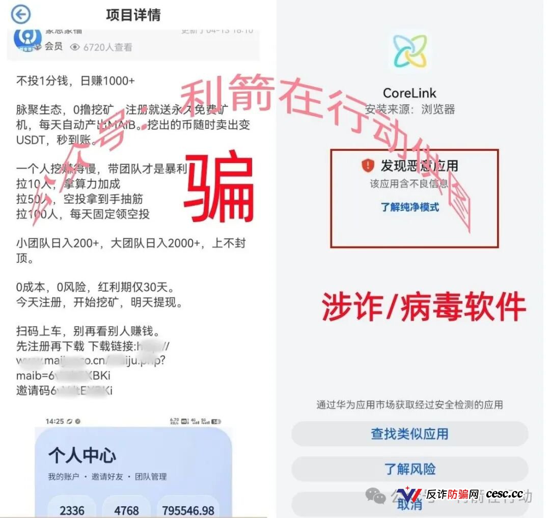 CoreLink崩盘预警！零投资日赚1000是钓鱼饵，APP带病毒专偷通讯录，拉人头传销层级计酬，U结算黑箱随时跑路！