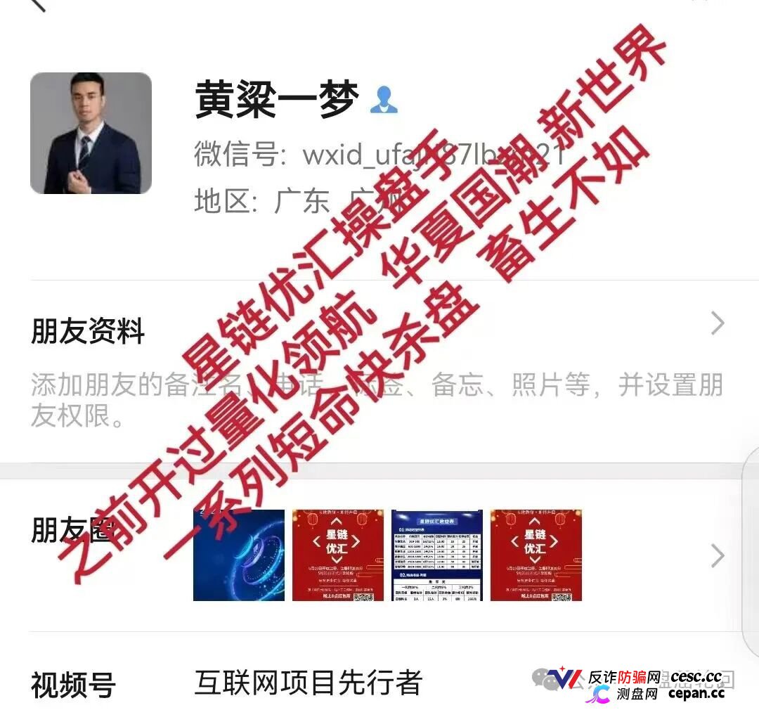 星链优汇靠谱吗?互助资金盘深度拆解——注册送30积分,70元激活,操盘手半月内必跑路(2) 星链优汇靠谱吗?互助资金盘深度拆解——注册送30积分,70元激活,操盘手半月内必跑路(2)