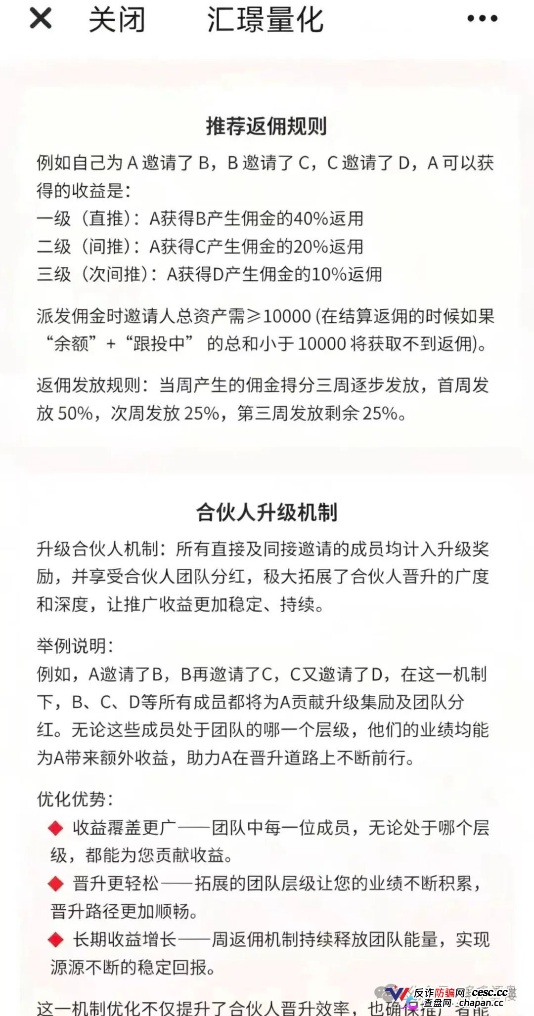 汇璟量投（汇璟量化）｜AI量化是假，三级返佣是真——你的“智能选股收益”在后台只是一串随时清零的数字(2)
