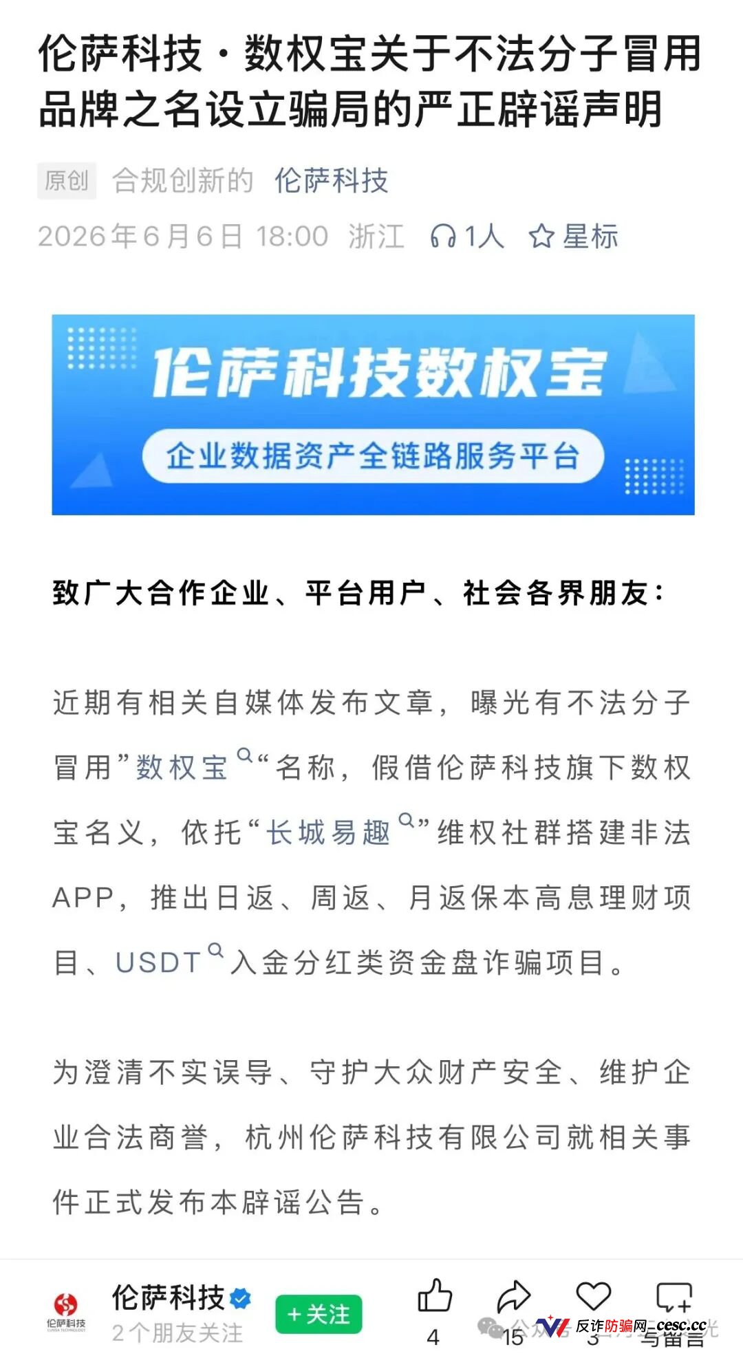 数权宝高危预警：分红盘套牌蚂蚁链，数据确权还是数据收割？