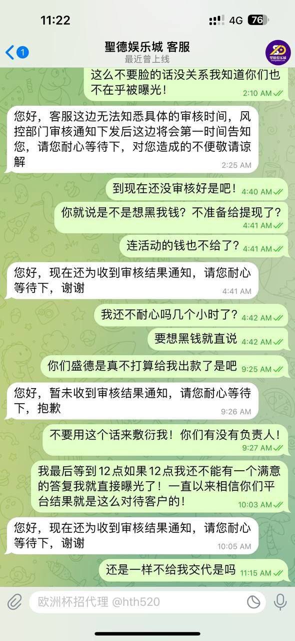 《聖德娱乐城》开始黑钱了！黑我42万血汗钱(5)