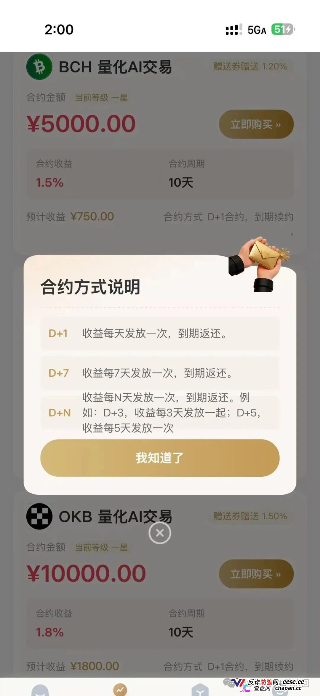 紧急曝光 OpenClaw 分红盘！高额返利全是庞氏骗局(4)