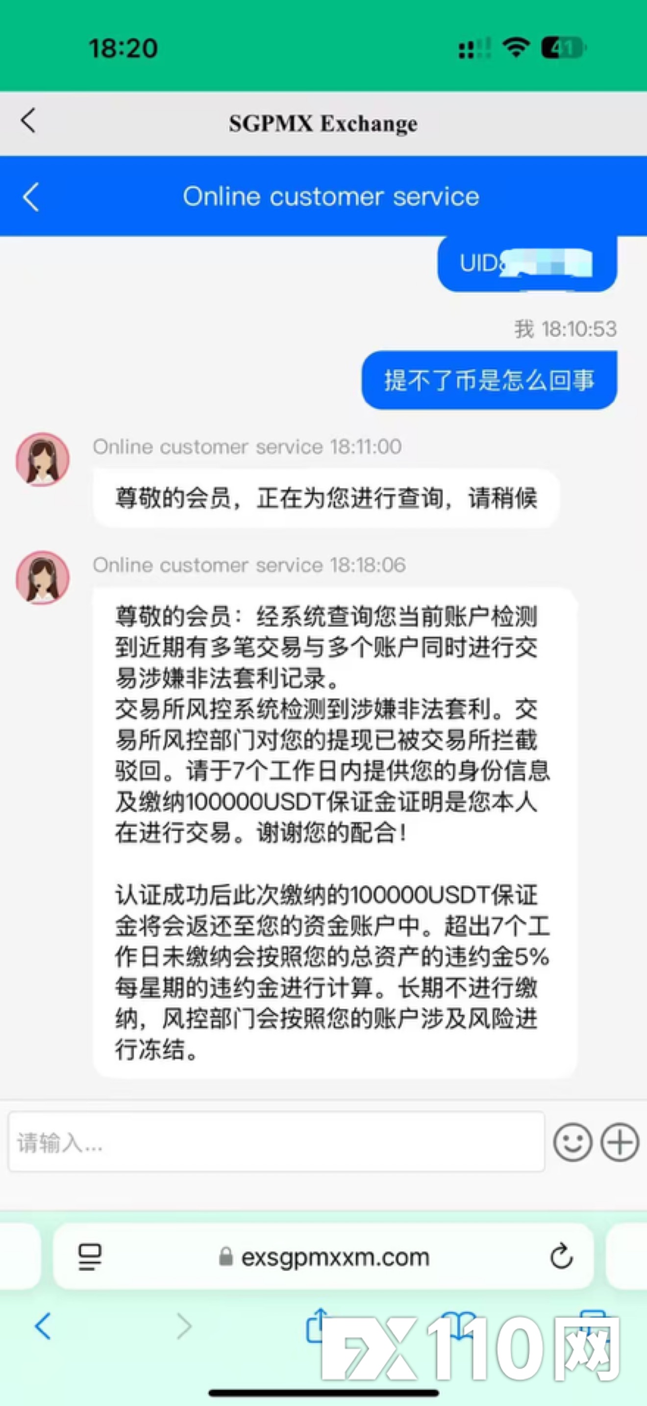 SGPMX虚假平台，出金要求缴税(4)