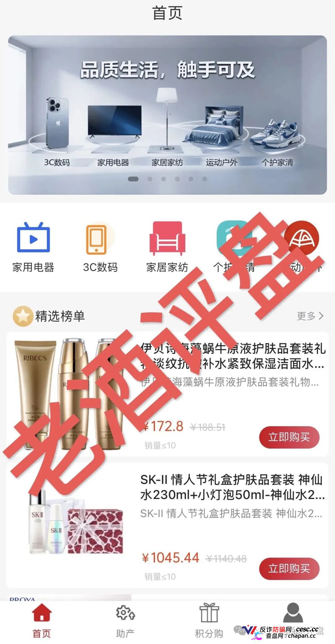京采生活靠谱吗？日息1.3%的“消费返利”是鱼钩，四级传销拉人头是鱼线——你的本金正在被拆东墙补西墙