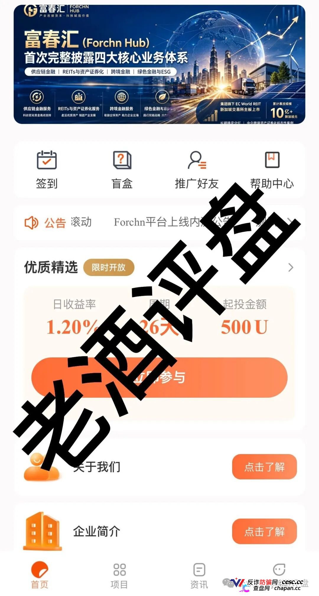 富春汇｜30年老牌企业的外衣下，藏着一个日息1.2%的USDT屠宰场——富春控股已被法院裁定重整，你的钱跟它的实业没半毛钱关系