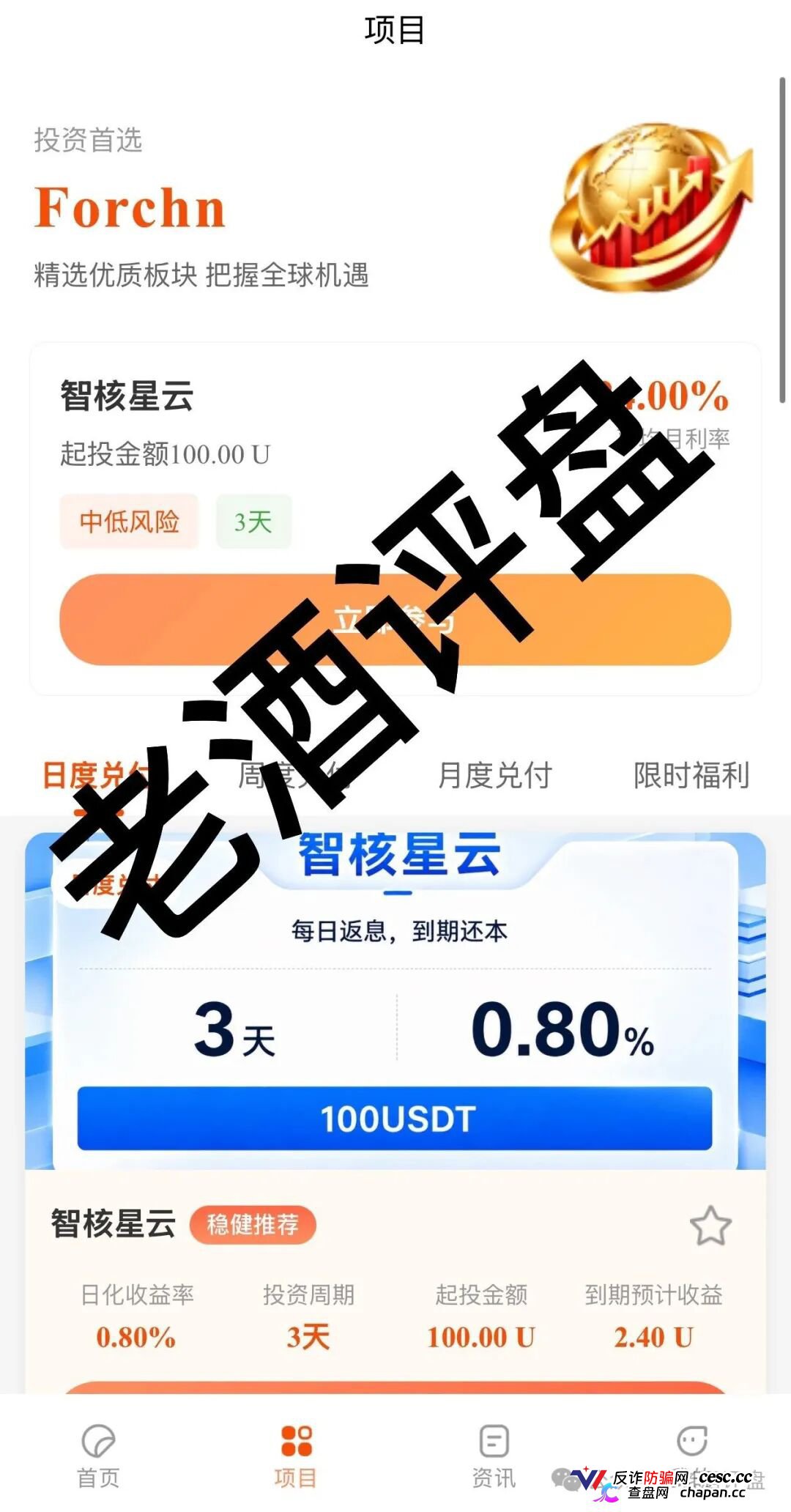 富春汇｜30年老牌企业的外衣下，藏着一个日息1.2%的USDT屠宰场——富春控股已被法院裁定重整，你的钱跟它的实业没半毛钱关系