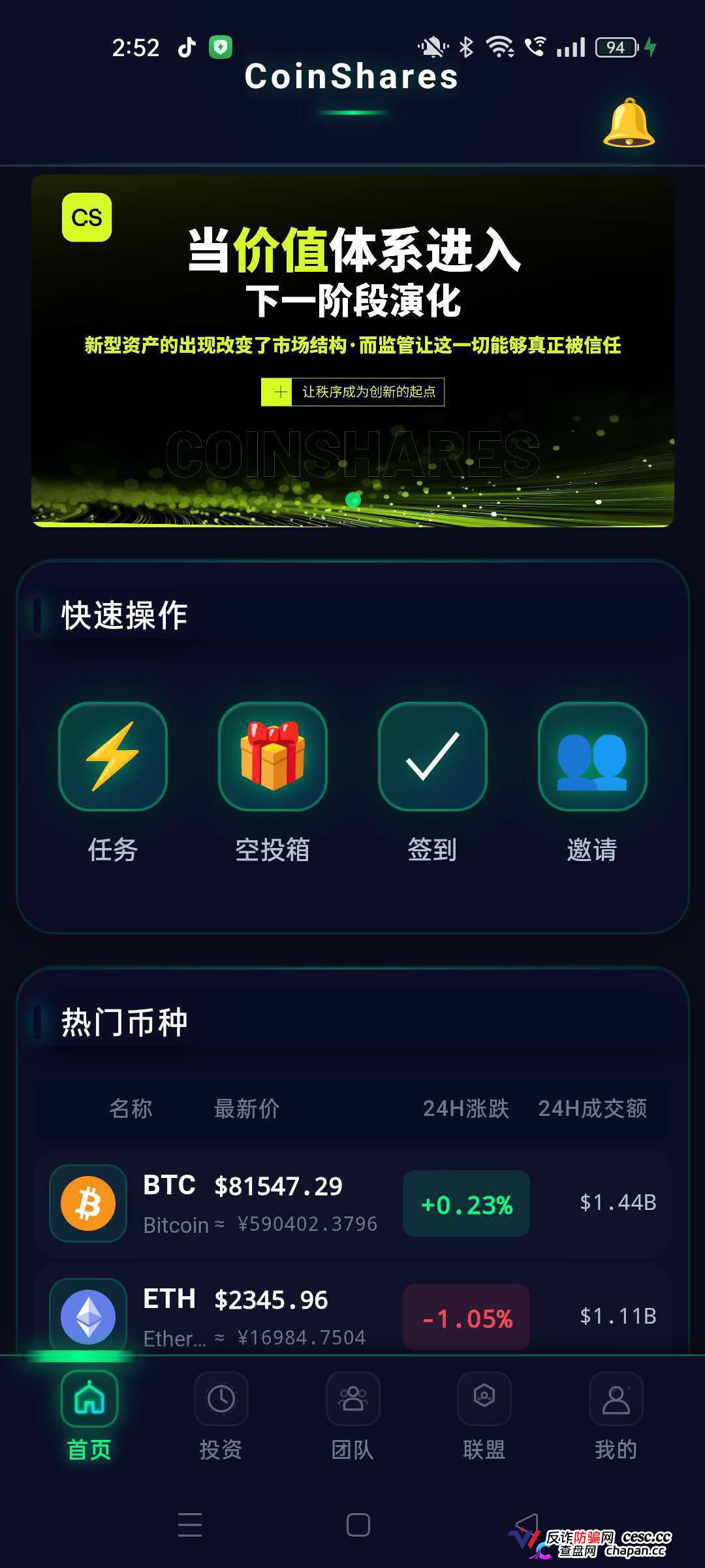 崩盘预警|冒牌CoinShares:1.8万笔U被洗空,开发人员自曝“关网重启”——你的钱早已不在账上