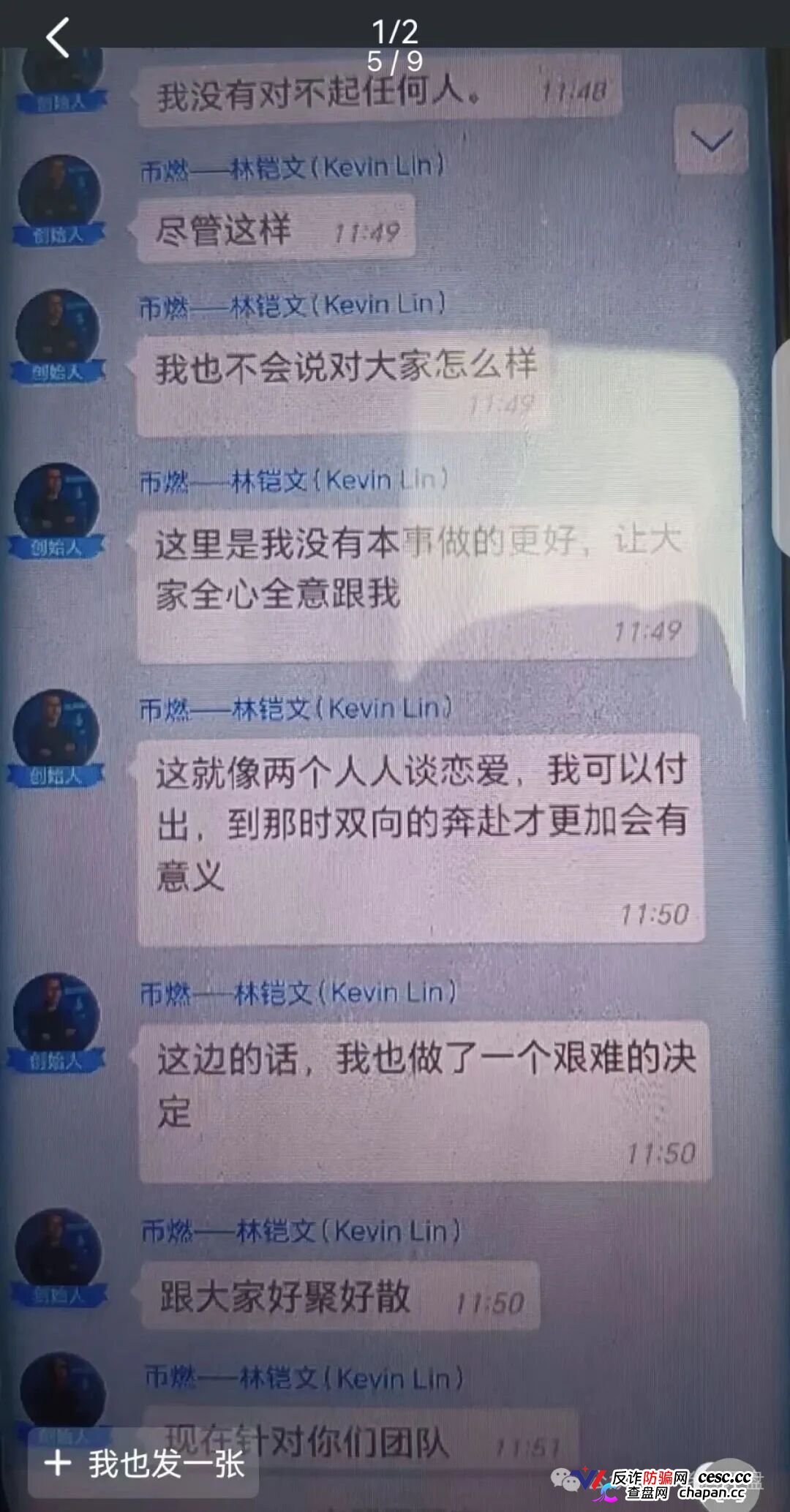 燃生活|币燃交易所三个月前刚割完,换个名字继续割——柬埔寨园区的“林凯文”们连话术模板都没换(5) 燃生活|币燃交易所三个月前刚割完,换个名字继续割——柬埔寨园区的“林凯文”们连话术模板都没换(5)