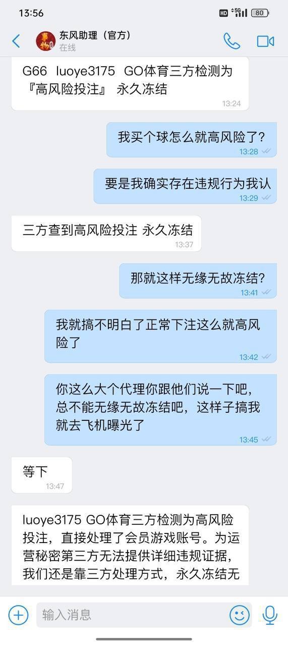 G66黑平台曝光(原196体育)，买体育提现失败说我高风险投注(5)